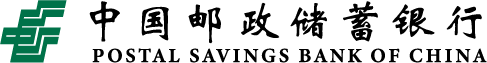 中国邮政储蓄银行